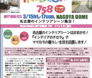 ハッピーママフェスタ名古屋　15日～17日出展します。