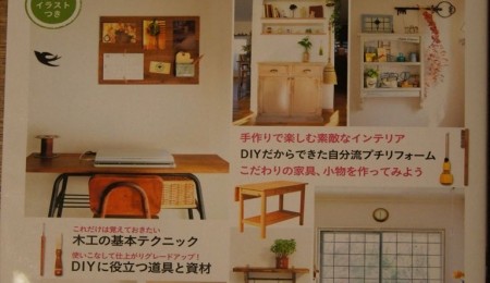 掲載誌『はじめてでもカンタン　DIY　ナチュラルインテリア』