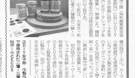 先日のWSの様子が”紙之新聞社”様に掲載されました＊