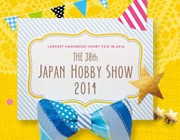 日本ホビーショー2014に出展しています！