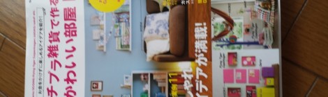 大阪のリーダー二人の作品が雑誌に載りました