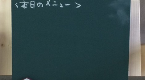 1/17の黒板塗装ＷＳの報告レポの追加です。