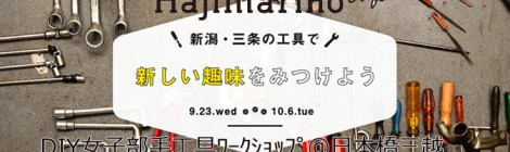 日本橋三越本店「はじまりのカフェ」にて木工WS開催します！！